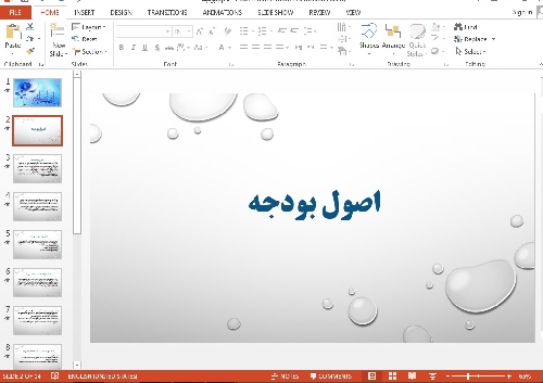 پاورپوینت اصول بودجه