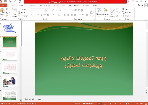 پاورپوینت رابطه تحصیلات والدین وپیشرفت تحصیلی