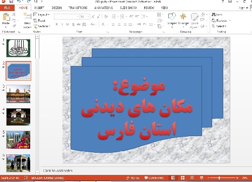 پاورپوینت مکان های دیدنی استان فارس 