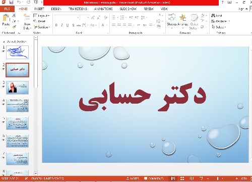 پاورپوینت دکتر محمود حسابی 