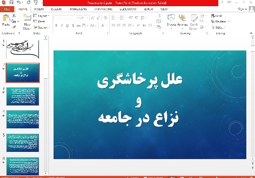پاورپوینت علل پرخاشگری و نزاع در جامعه 