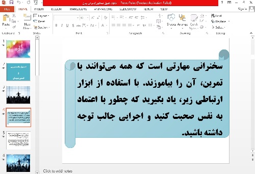 پاورپوینت اصول سخنوری و فن بیان 