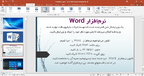 پاورپوینت آموزش تصویری ورد( word)