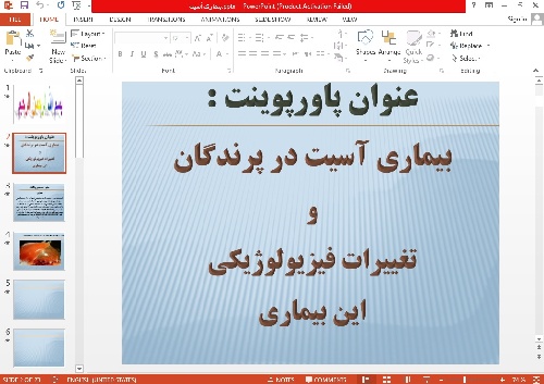 پاورپوینت بیماری آسیت در پرندگان 