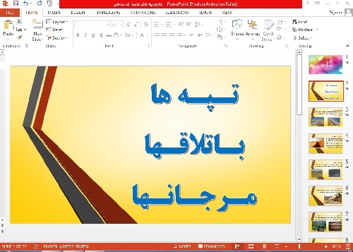 پاورپوینت تپه های ساحلی ماسه ای و باتلاقها و مرجانها 