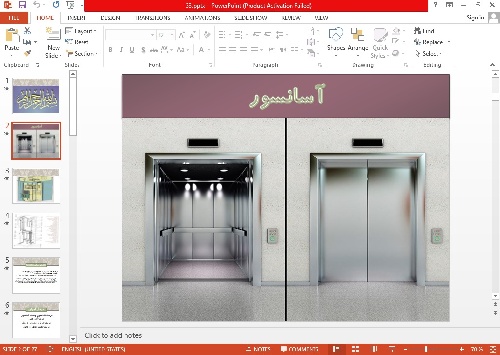 پاورپوینت آسانسور