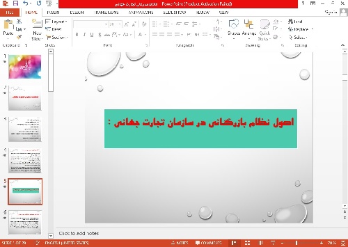 پاورپوینت اصول نظام بازرگانی در سازمان تجارت جهانی 