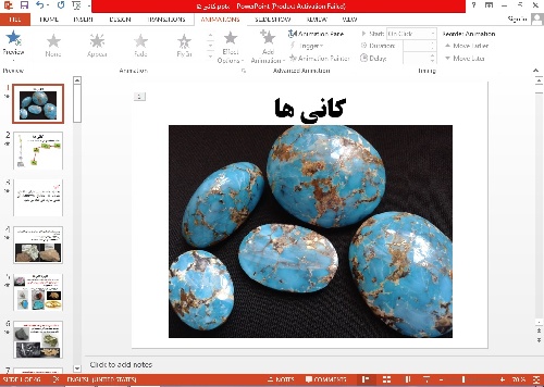 پاورپوینت کانی
