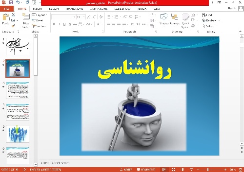 پاورپوینت روانشناسی