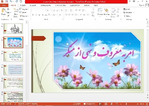 پاورپوینت امر به معروف ونهی از منکر