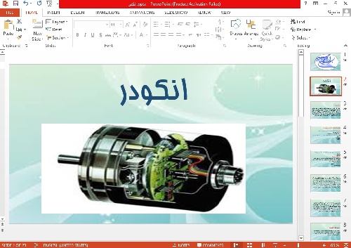 پاورپوینت انکودر