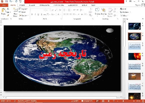 پاورپوینت تاریخچه زمین