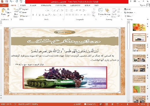 پاورپوینت دوران دفاع  مقدس درس پنجم دفاعی نهم 