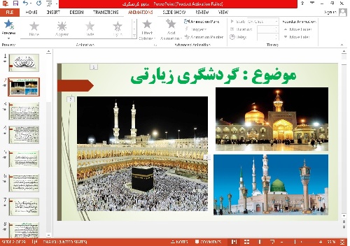 پاورپوینت گردشگری زیارتی