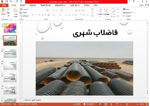 پاورپوینت فاضلاب شهری 