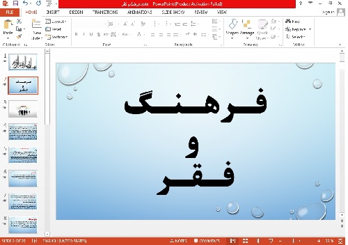 پاورپوینت فرهنگ و فقر