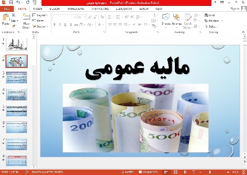 پاورپوینت مالیه عمومی 