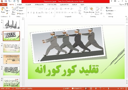 پاورپوینت تقلید کورکورانه 