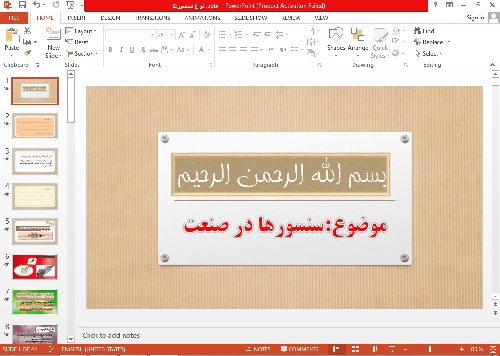 پاورپوینت سنسورها در صنعت 