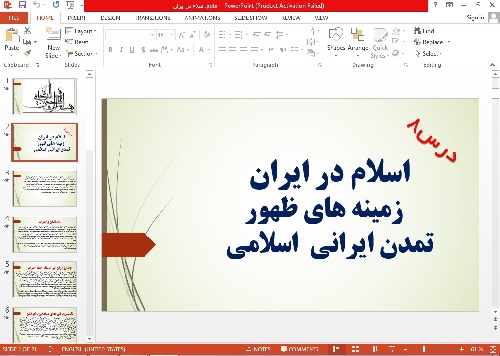 پاورپوینت تاریخ 2 درس هشتم اسلام در ایران زمینه های ظهورتمدن ایرانی  اسلامی