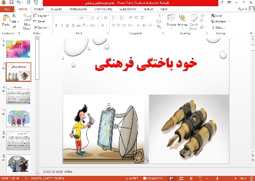 پاورپوینت خودباختگی فرهنگی 