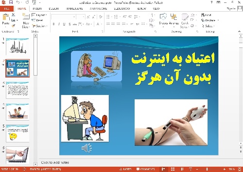 پاورپوینت اعتیاد به اینترنت 