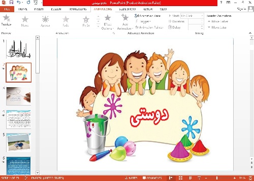 پاورپوینت دوستی (دوستی در نوجوانی)