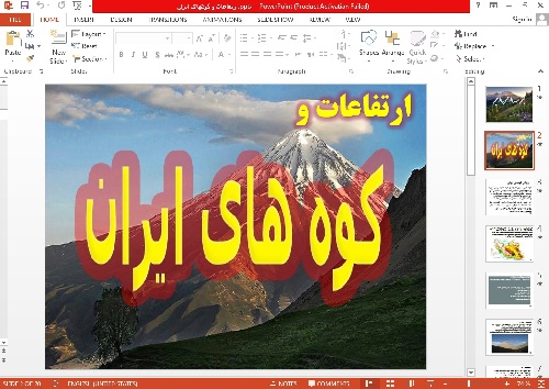 پاورپوینت ارتفاعات و کوههای ایران 