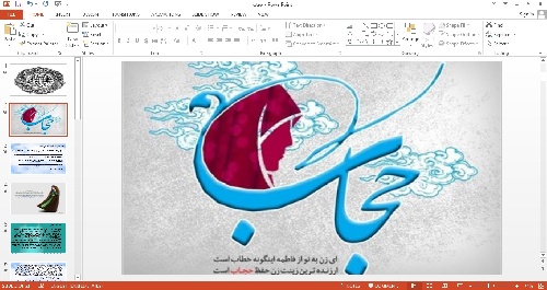 پاورپوینت حجاب
