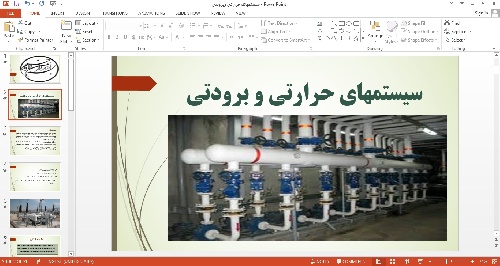 پاورپوینت سيستمهاي حرارتي و برودتي