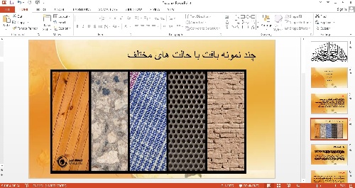 پاورپوینت بافت (عکاسی) مربوط به کتاب فرهنگ وهنر پایه هشتم