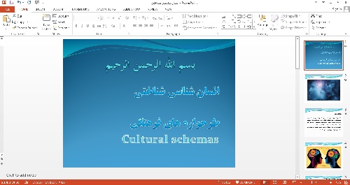پاورپوینت انسان شناسی شناختی   طرحواره های فرهنگی Cultural schemas