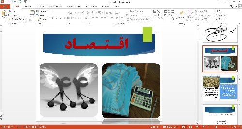 پاورپوینت اقتصاد