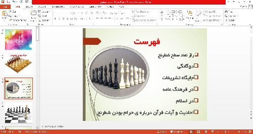 پاورپوینت حرام بودن شطرنج 