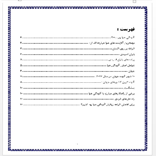 تحقیق در مورد آلودگی هوا 