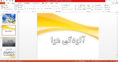 پاورپوینت آلودگی هوا