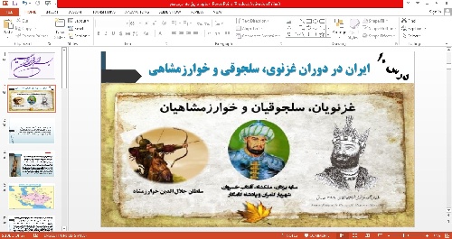 پاورپوینت تاریخ (2) پایه یازدهم درس دهم ایران در دوران غزنوی،سلجوقی و خوارزمشاهی 