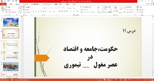 پاورپوینت حکومت،جامعه و اقتصاد در عصر مغول   __ تیموری درس یازدهم تاریخ 2 پایه یازدهم 