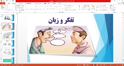پاورپوینت تفکر و زبان 