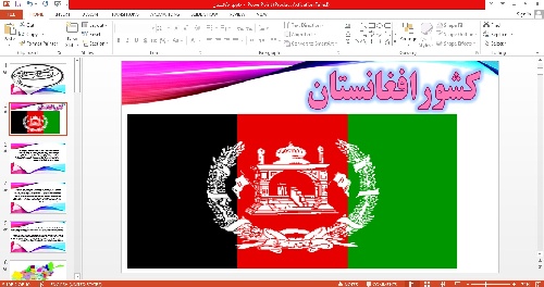 پاورپوینت کشور افغانستان 