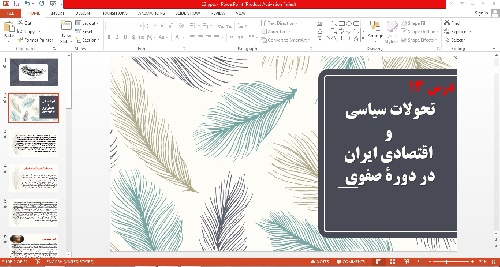 پاورپوینت تاریخ 2 درس سیزدهم تحولات سیاسی و اقتصادی ایران در دورۀ صفوی پایه یازدهم 