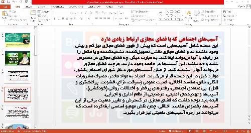 پاورپوینت آسیب های اجتماعی در فضای مجازی 