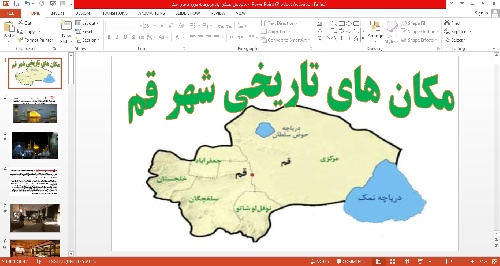 پاورپوینت مکان های تاریخی شهر مقدس قم 
