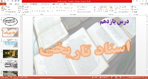 پاورپوینت تاریخ شناسی پیش دانشگاهی درس یازدهم اسناد تاریخی 