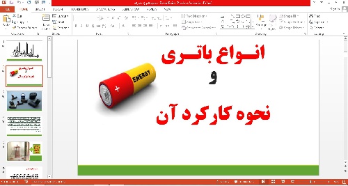 پاورپوینت انواع باتری و کاربرد آن 