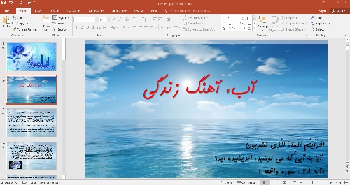 پاورپوینت شیمی دهم درس آب آهنگ زندگی 