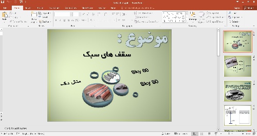 پاورپوینت سقف های سبک متال دک (Sky 60 و Sky 80 )
