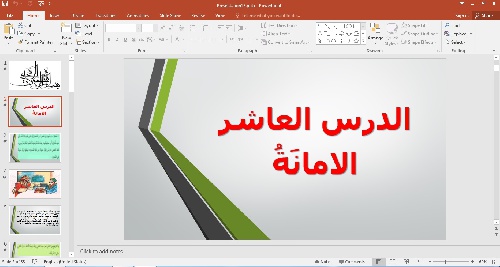پاورپوینت عربی پایه نهم درس دهم امانت 