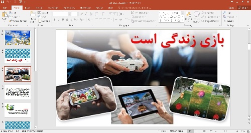 پاورپوینت درس هفدهم تفکر و سواد رسانه ای پایه دهم بازی زندگی است 