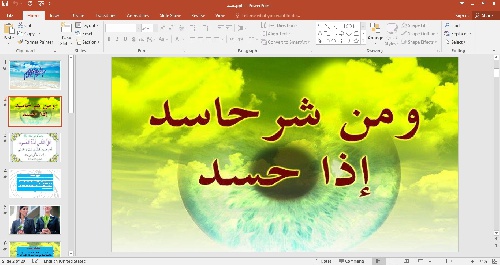 پاورپوینت حسد 